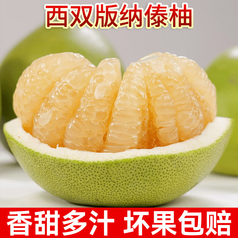 云南西双版纳傣柚东试早柚新鲜青黄皮白心柚子清甜无涩当季水果
