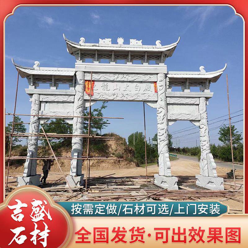寺庙祠堂大理石石牌坊石雕景区公园村口标志建筑花岗岩刻字牌楼