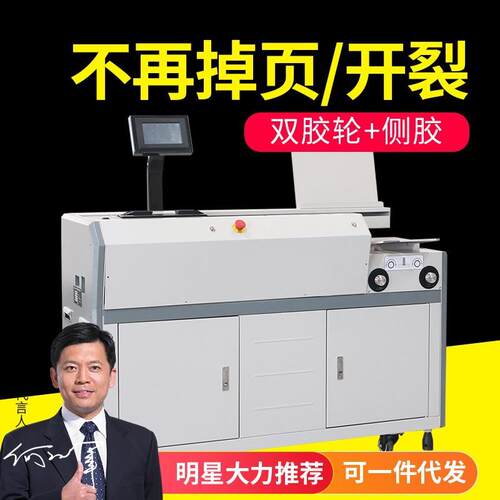 TC60A4全自动无线热熔胶胶装机标书书籍装订机双胶轮带侧胶胶装机