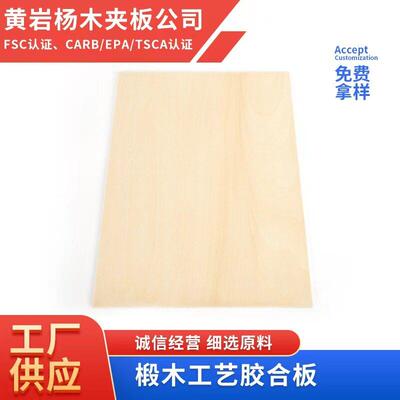 椴木1mm多层板胶合板木薄木板工艺品玩具用板材出口品质零售