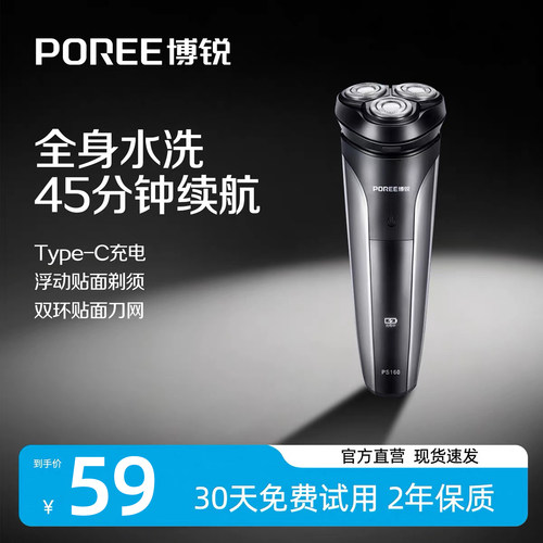 飞科博锐PS160男士电动剃须刀三刀胡须刮胡刀全身水洗充电线浮动