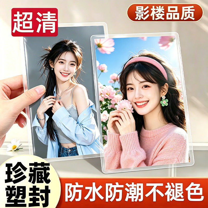 手机照片打印塑封全家福宝宝写真