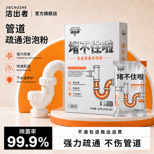 洁出者强力管道疏通剂疏通泡泡粉