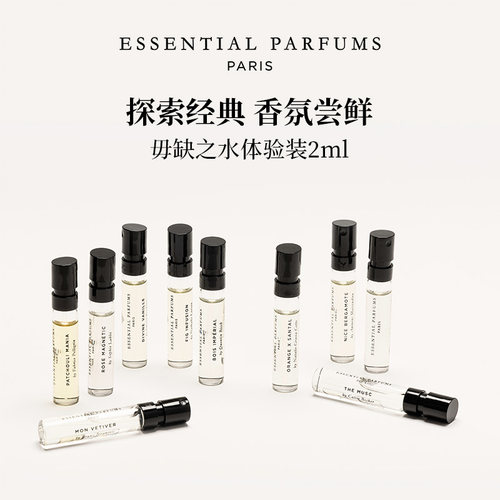 ESSENTIALPARFUMS毋缺之水帝国之木法国香水持久留香礼物试样2ML