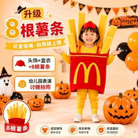 Halloween children's French fries costume cosplay performance costume for boys and girls French fries set thumbnail 3
