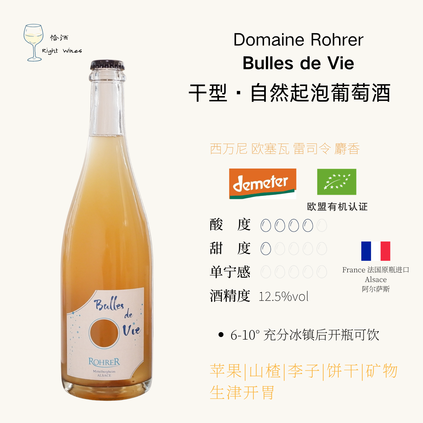 法国原瓶进口阿尔萨斯自然起泡酒750ml葡萄酒混酿干型香槟12.5度