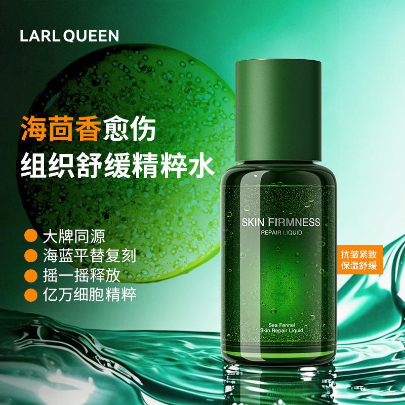 兰皇后海茴香精粹水提亮收紧毛孔大牌同款面部精华精粹水水光原液