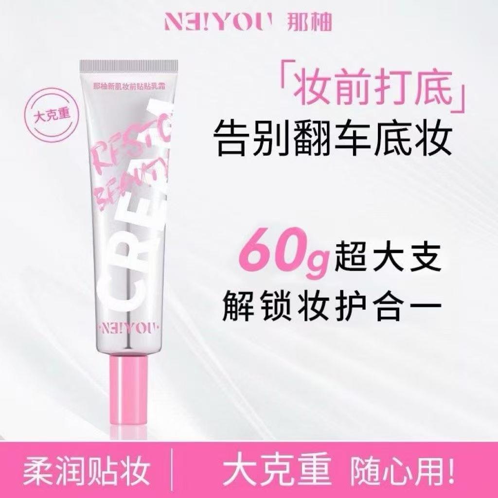 NEIYOU那柚贴贴霜妆前乳那柚隔离补水保湿面霜不卡粉女学生平价图片