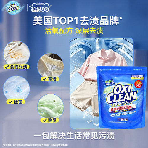 OXICLEAN魔净活氧去渍粉去黄去渍去色素污渍去污2kg多用途清洁粉