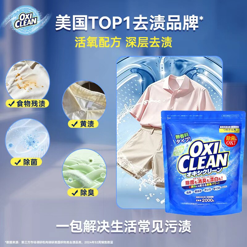 OXICLEAN魔净活氧去渍粉去黄去渍去色素污渍去污2kg多用途清洁粉