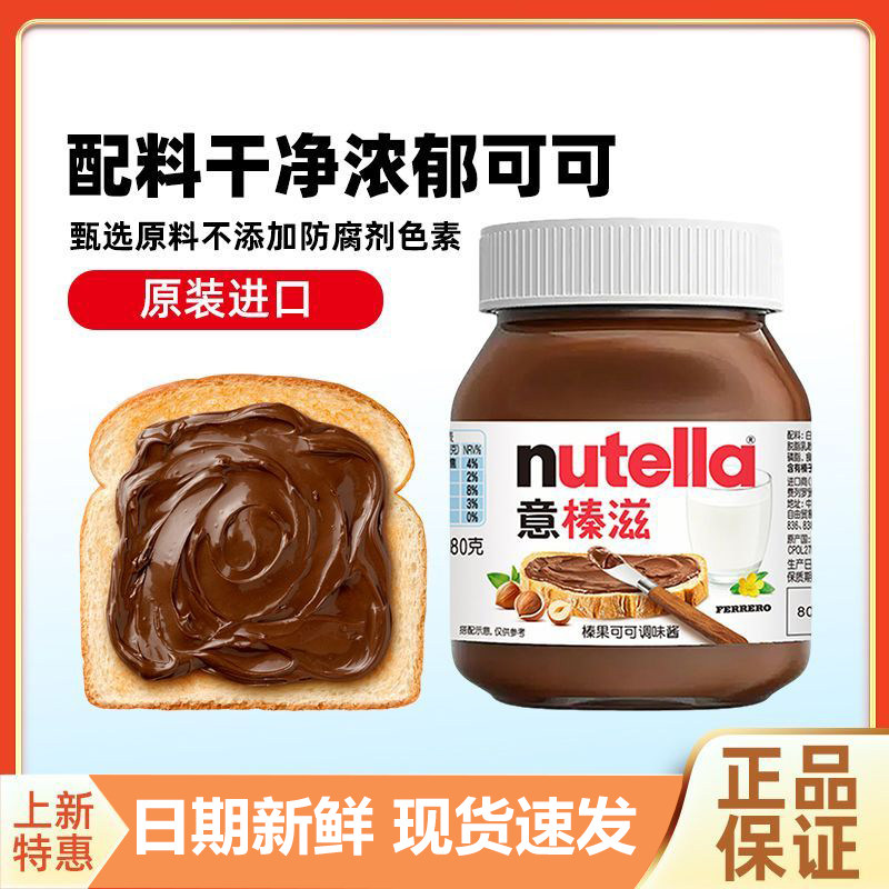 意榛滋榛果可可调味酱