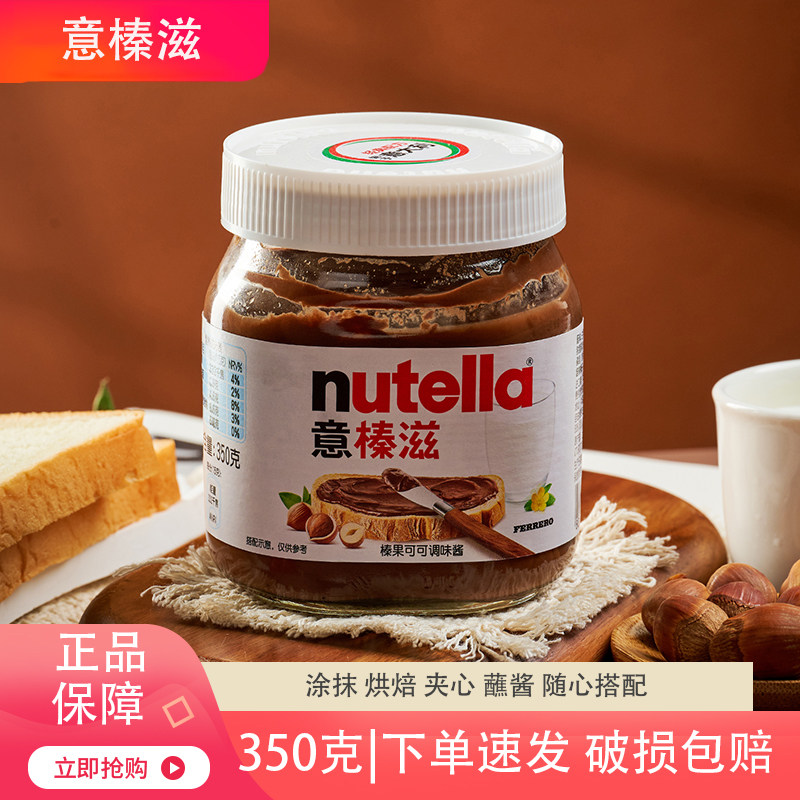 意榛滋榛果可可调味酱350g