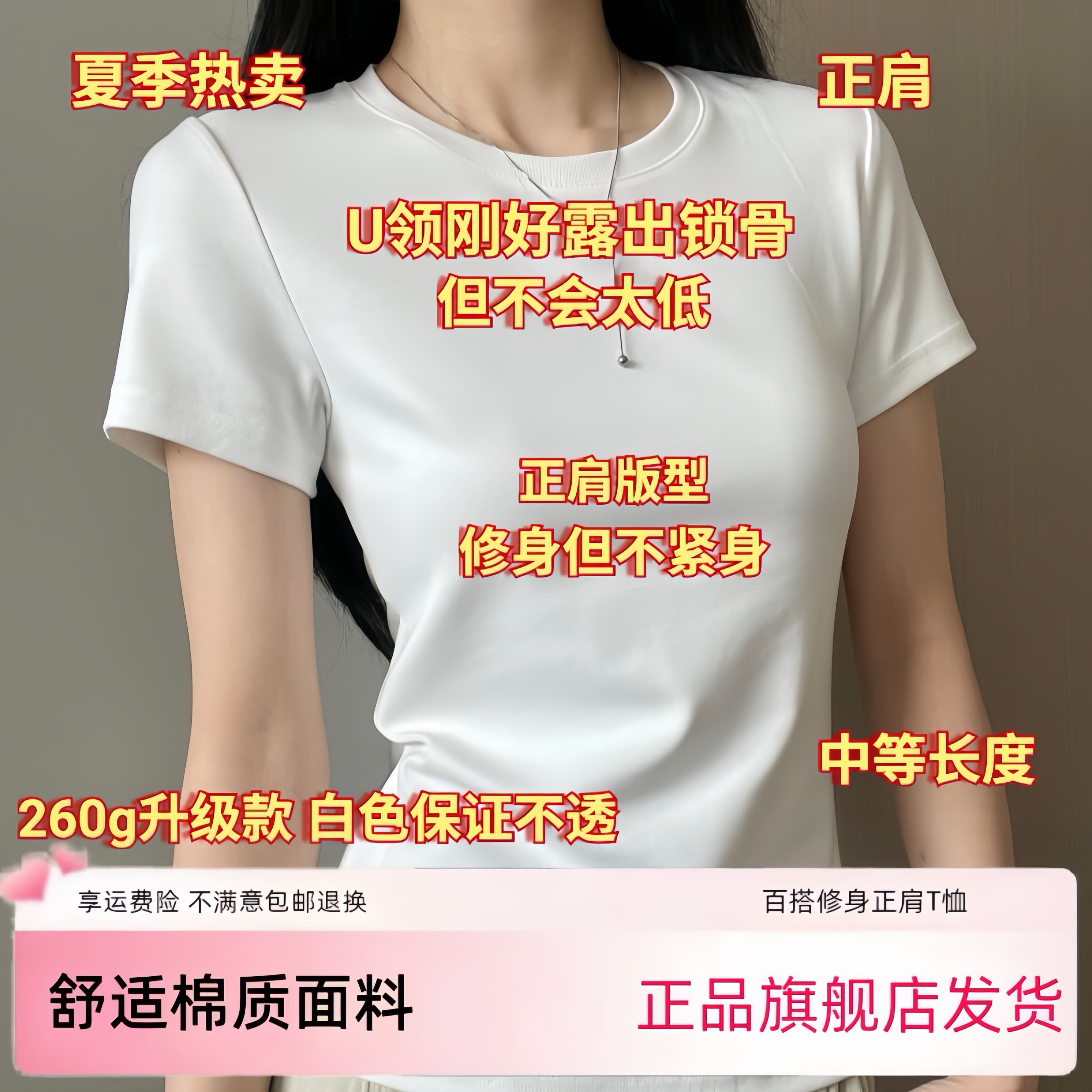 浅与书白色短袖正肩t恤女2026新款棉打底内搭上衣纯夏季修身u圆领