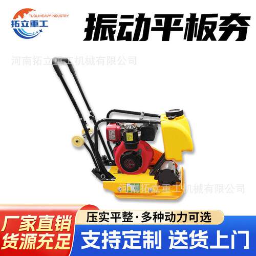 汽油柴油平板夯小型双向电动手推式现货沥青公路地面振动夯实机