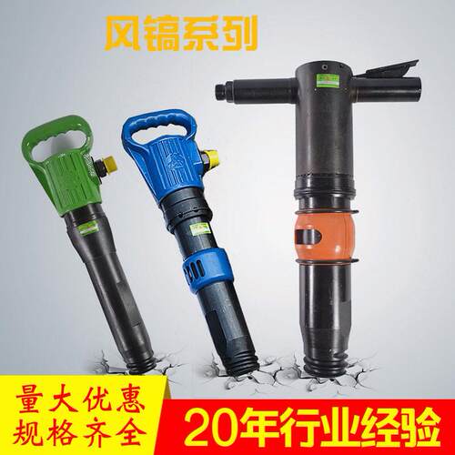 矿0岩/石破碎风镐防冻型G10G2气动破碎镐G煤G20风镐20气镐