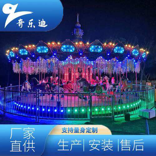 HHZM豪华转马游1乐设施6座24座6欧式旋转木马厂家座经典儿童游乐