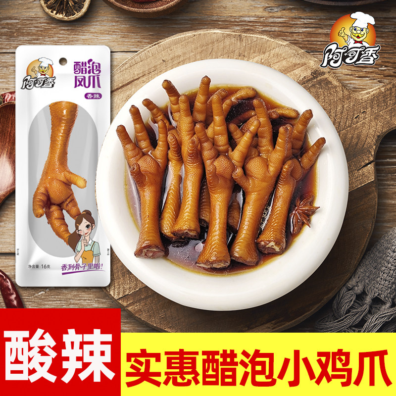 正宗盐焗鸡爪原味醋泡凤爪真空小包装即食鸡肉休闲零食香辣味熟食