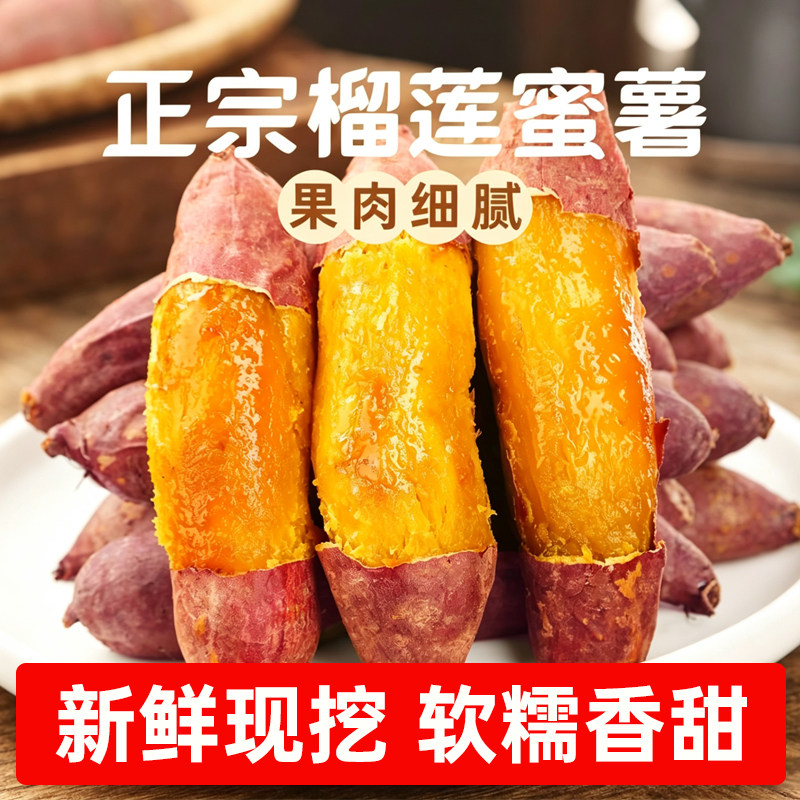 薯世佳正宗真榴莲蜜薯软糯香甜