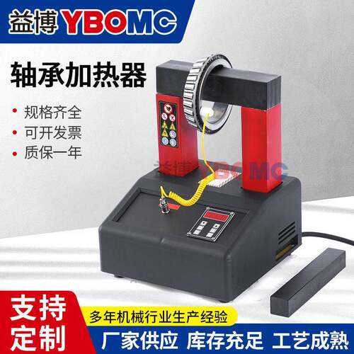 泰州益博SMBG-2.0系列轴承加热器智能快速感应轴承孔径加热器