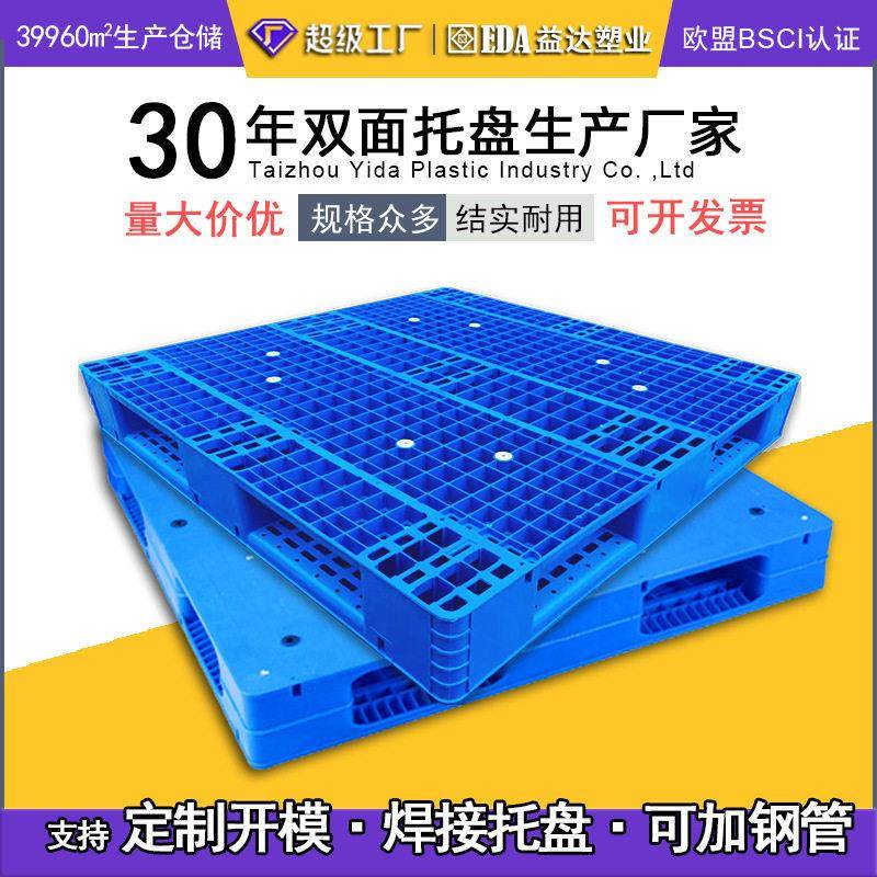 特价厂家加厚网格双面塑料卡板平板双面重型货架栈板塑胶叉车托盘