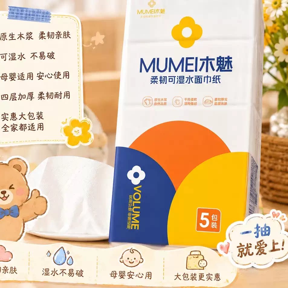 【刀姐薅羊毛】木魅抽纸原生木浆抽取式面巾纸干湿两用家用