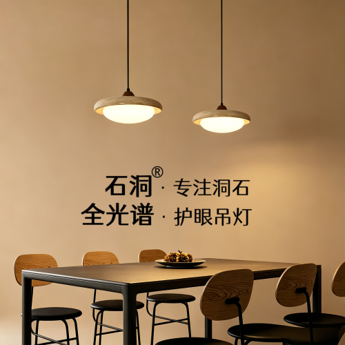 侘寂风黄洞石胡桃木LED吊灯