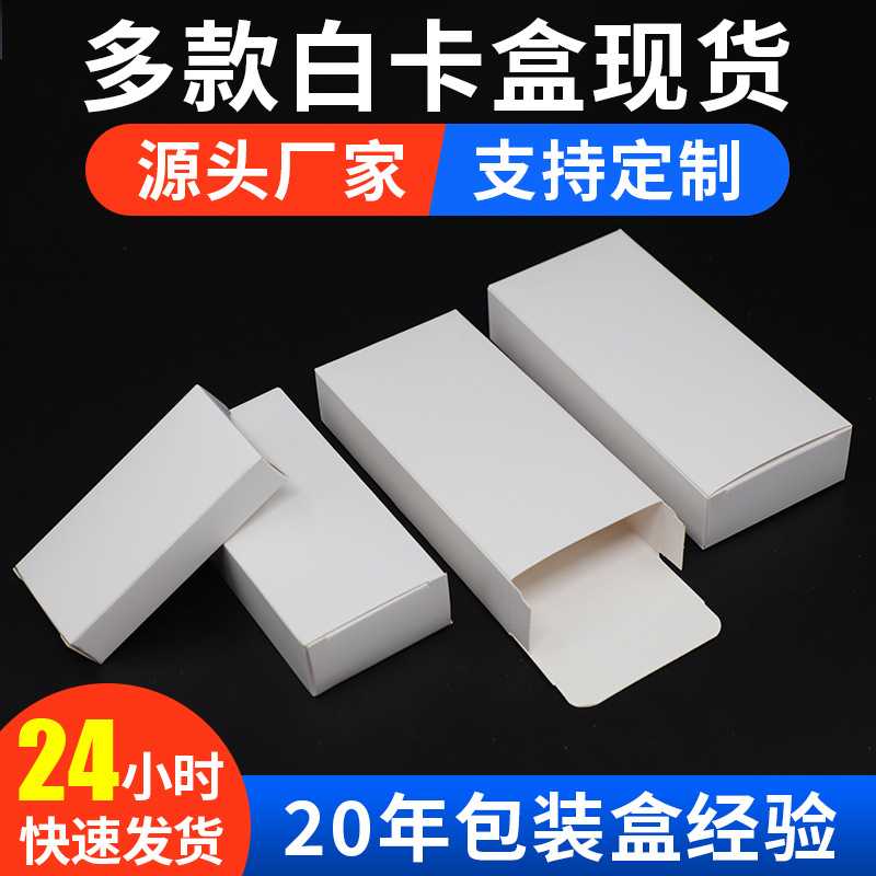 白盒现货白卡纸盒飞机盒定制打包快递盒包装盒长正方形纸盒定做