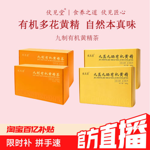 伏见堂九华山有机黄精果100g