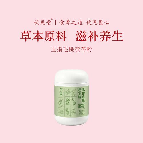 伏见堂五指毛桃茯苓粉即食代餐