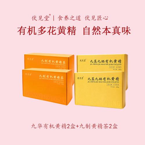 伏见堂九华山有机黄精果100g