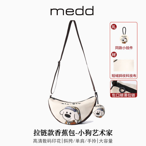 MEDD名典原创可爱小狗斜挎香蕉包