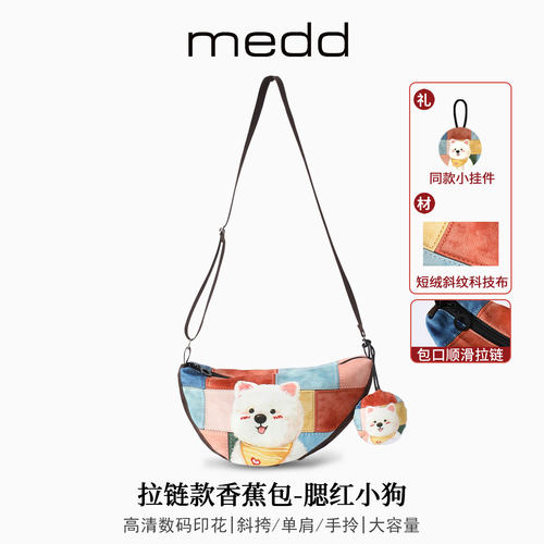 MEDD名典原创可爱小狗斜挎香蕉包