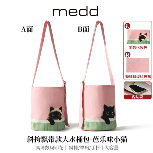 MEDD原创拼图喵印花大容量水桶包