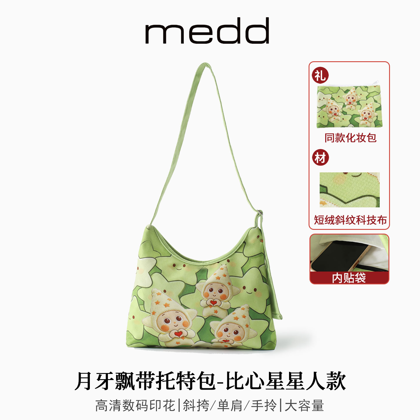 MEDD名典原创卡通印花腋下托特包