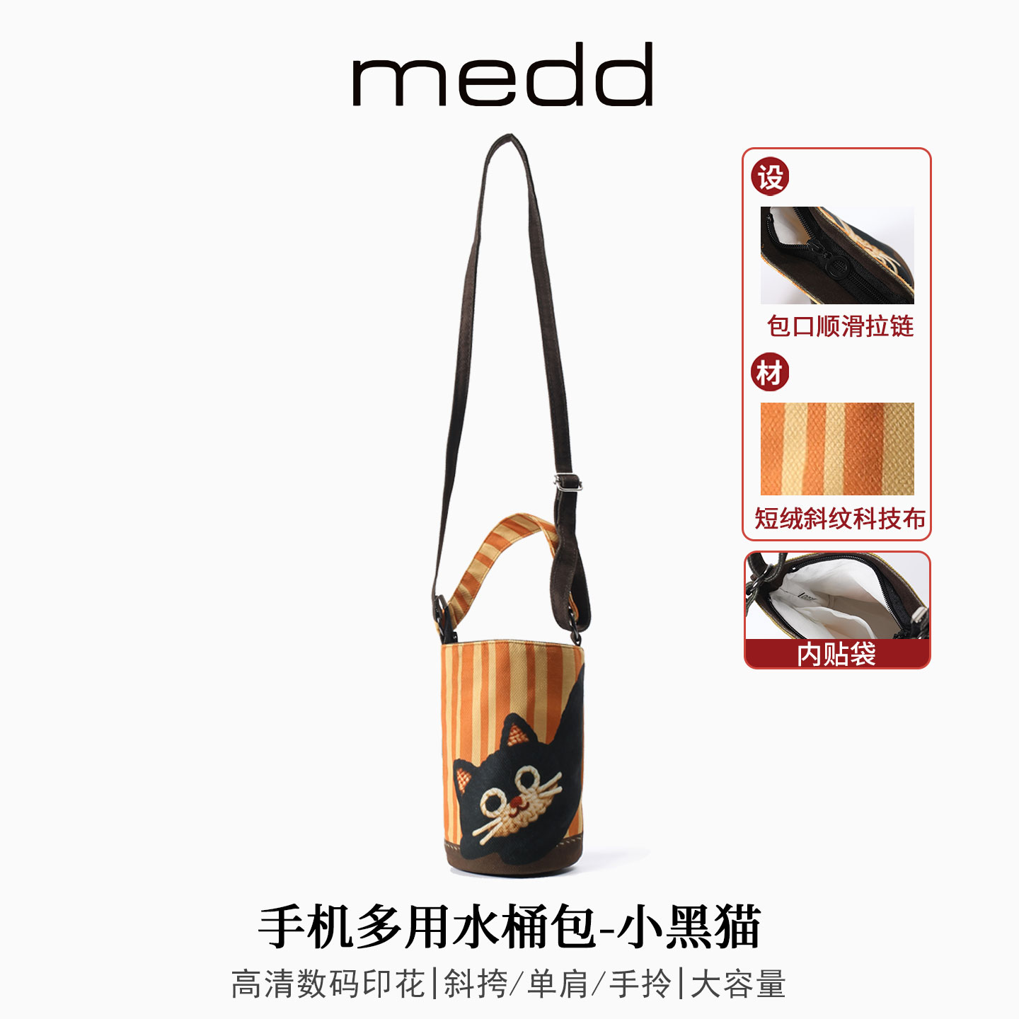 MEDD可爱小黑猫斜跨手机水桶包女