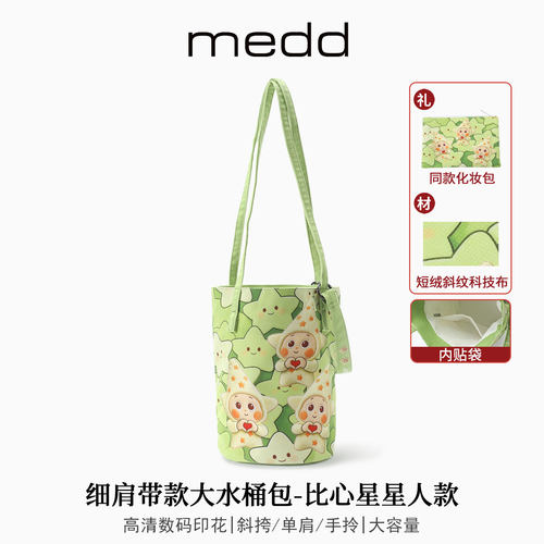 MEDD中国风布艺星星人水桶包女夏