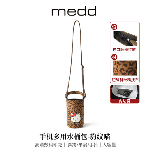 MEDD名典豹纹猫猫斜挎手机水桶包