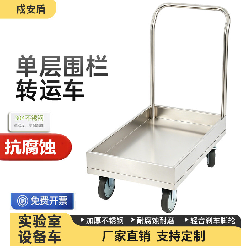 单层不锈钢围栏手推车实验室设备移动医药半导体晶圆周转推拉小车