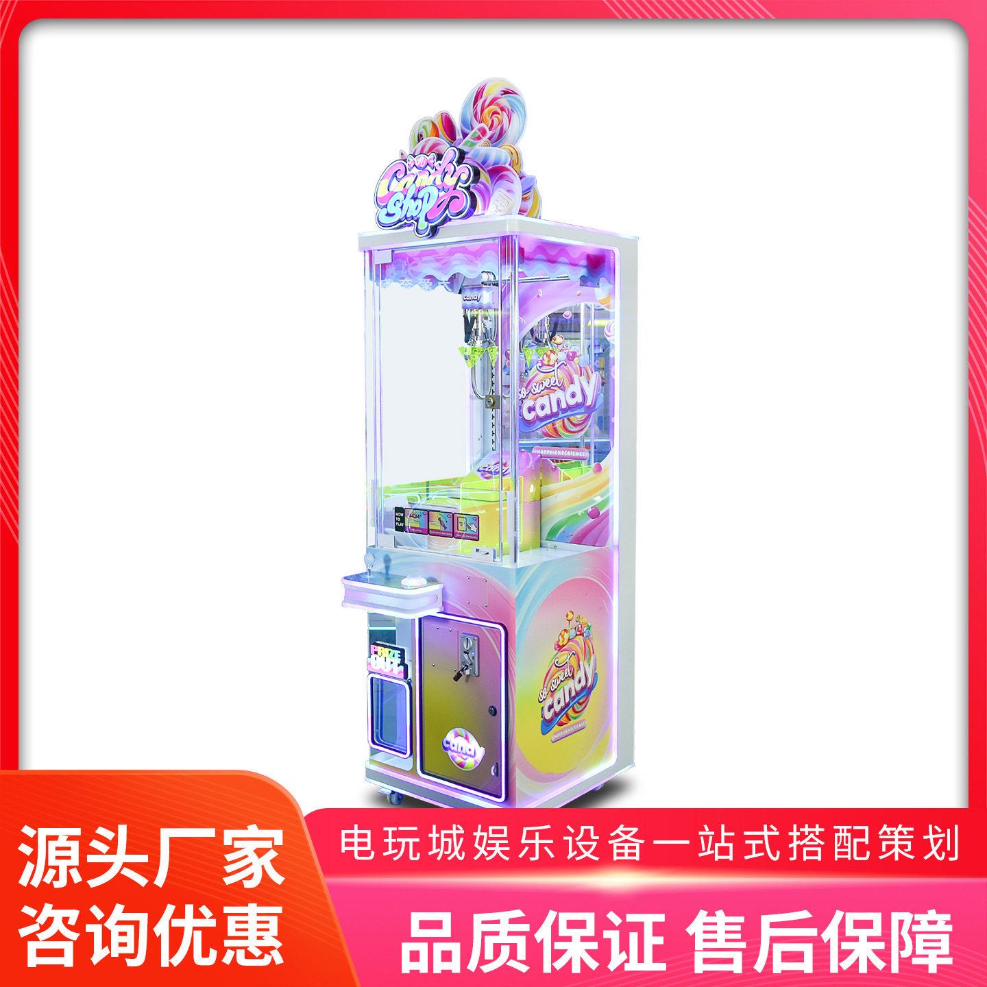 美之星儿童乐园投币抓娃娃糖果游戏机礼品机商用大型推盘礼品设备