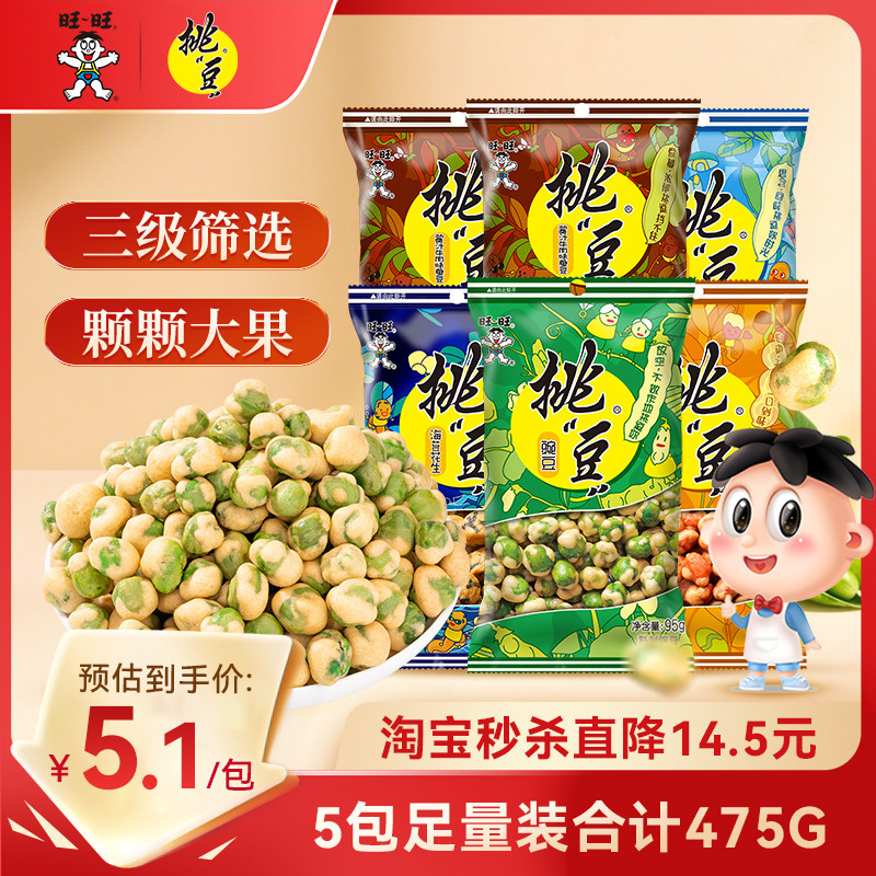 旺旺挑豆好友包系列豌豆海苔花生小包装休闲零食小吃综合包组合装