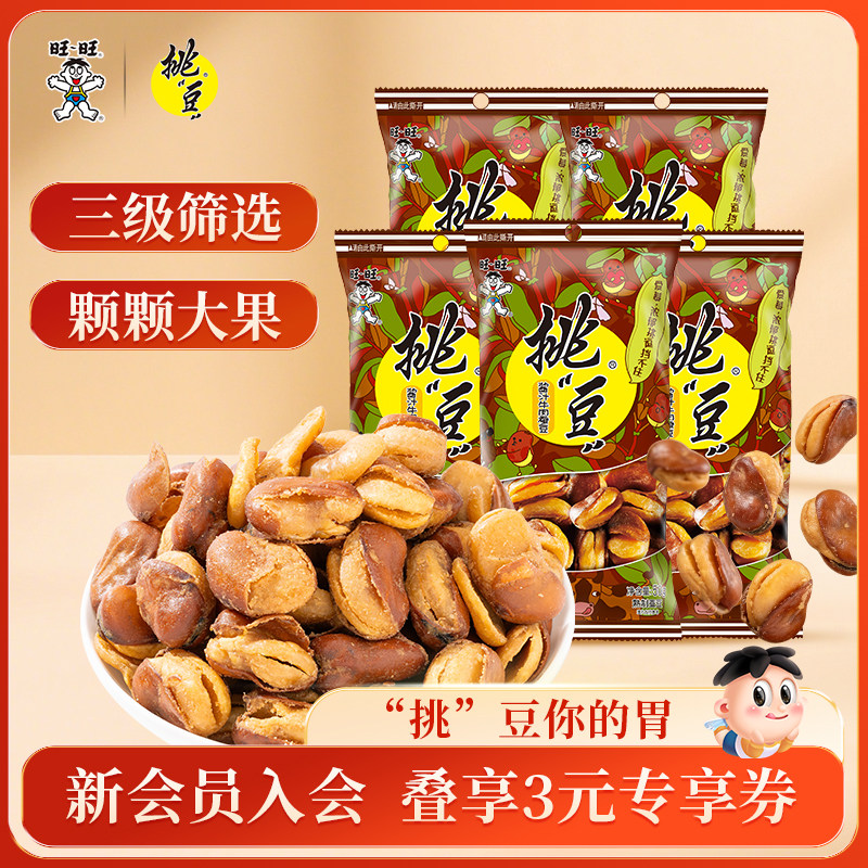 旺旺挑豆酱汁牛肉蚕豆系列办公室囤货休闲馋嘴小零食综合包组合装