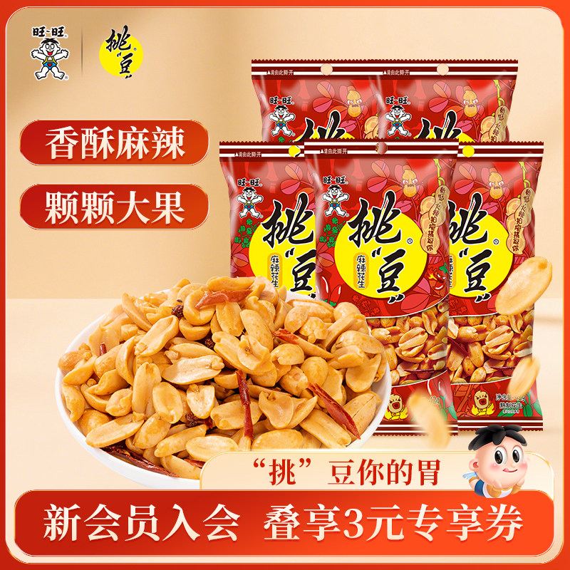 旺旺挑豆麻辣花生42g小包休闲零食小吃坚果炒货办公室解馋下酒菜