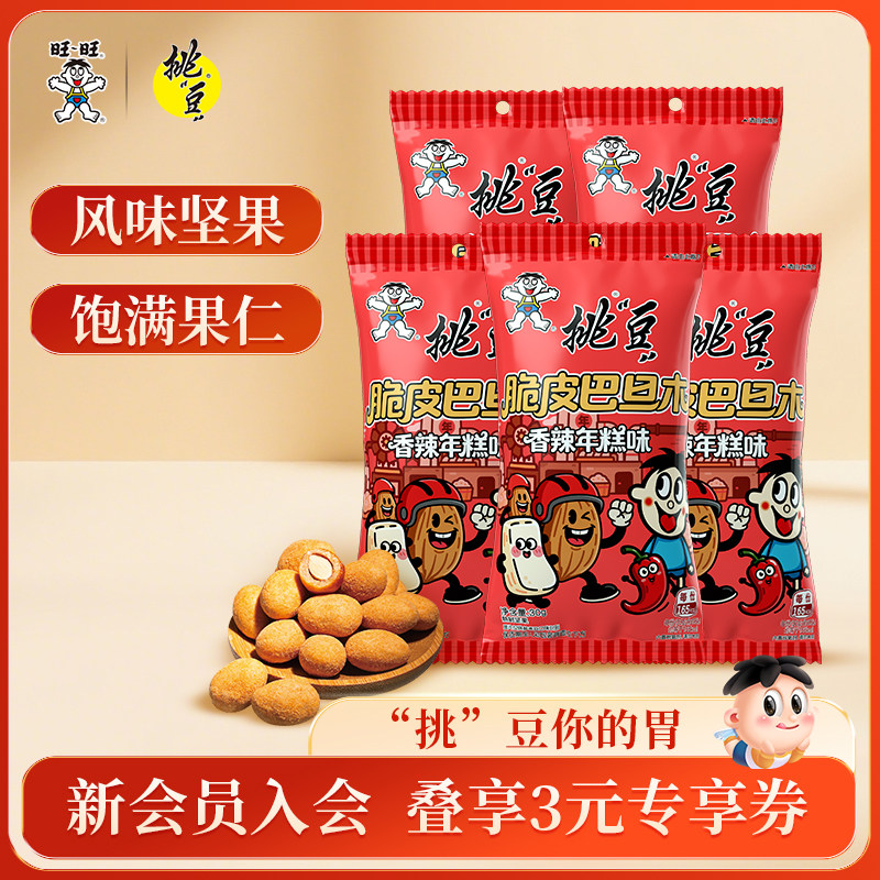 旺旺挑豆辣炒年糕多口味脆皮巴旦木果仁坚果炒货办公室囤货零食