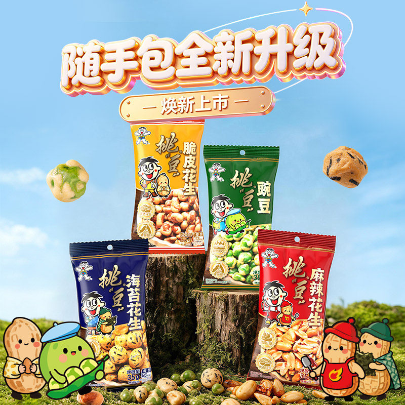 旺旺挑豆豌豆海苔花生小包装