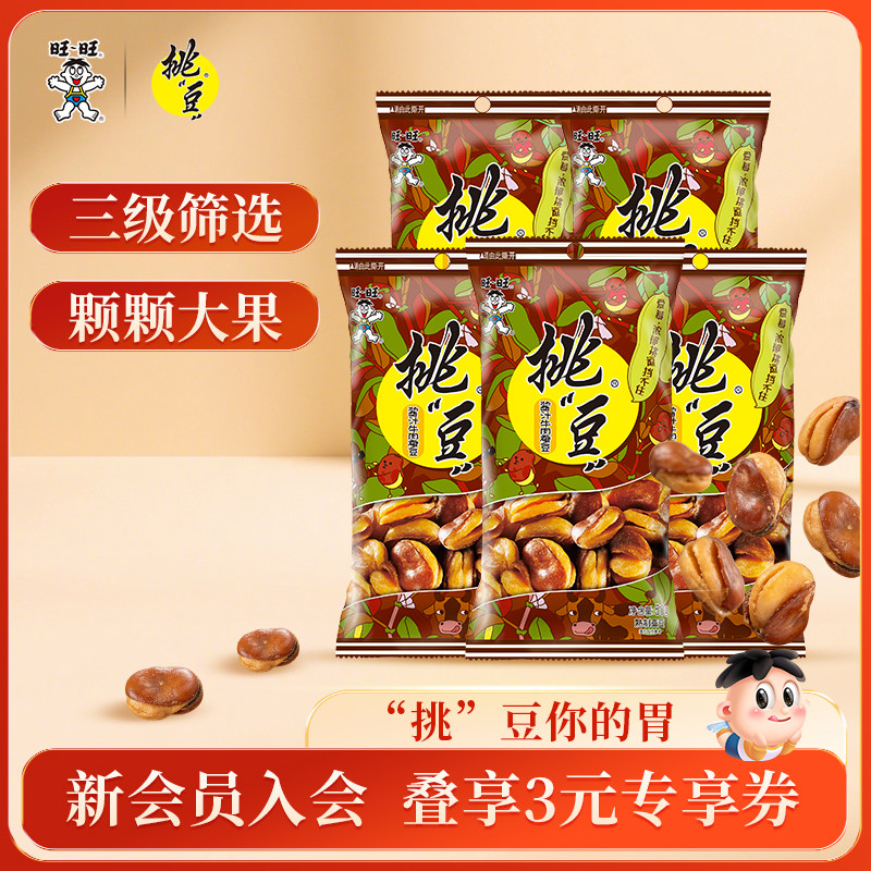 旺旺挑豆酱汁牛肉蚕豆系列办公室囤货休闲馋嘴小零食综合包组合装