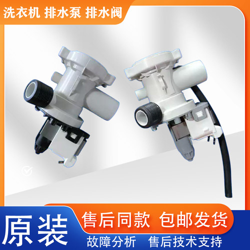 美的洗衣机MD80V51D5/MD100V31DG5/MD100VT13DS5排水电机排水泵