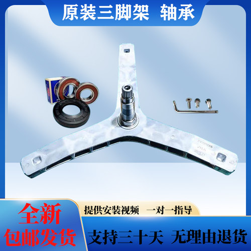 适用云米洗衣机WD10FM-B1A WD10FS-G1B 三脚架内筒支架轴承水油封