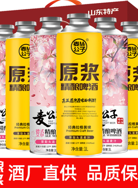 青岛特产1L大桶装精酿原浆啤酒全麦黄啤白啤高浓度熟啤整箱礼盒装