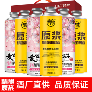 青岛特产1L大桶装精酿原浆啤酒全麦黄啤白啤高浓度熟啤整箱礼盒装
