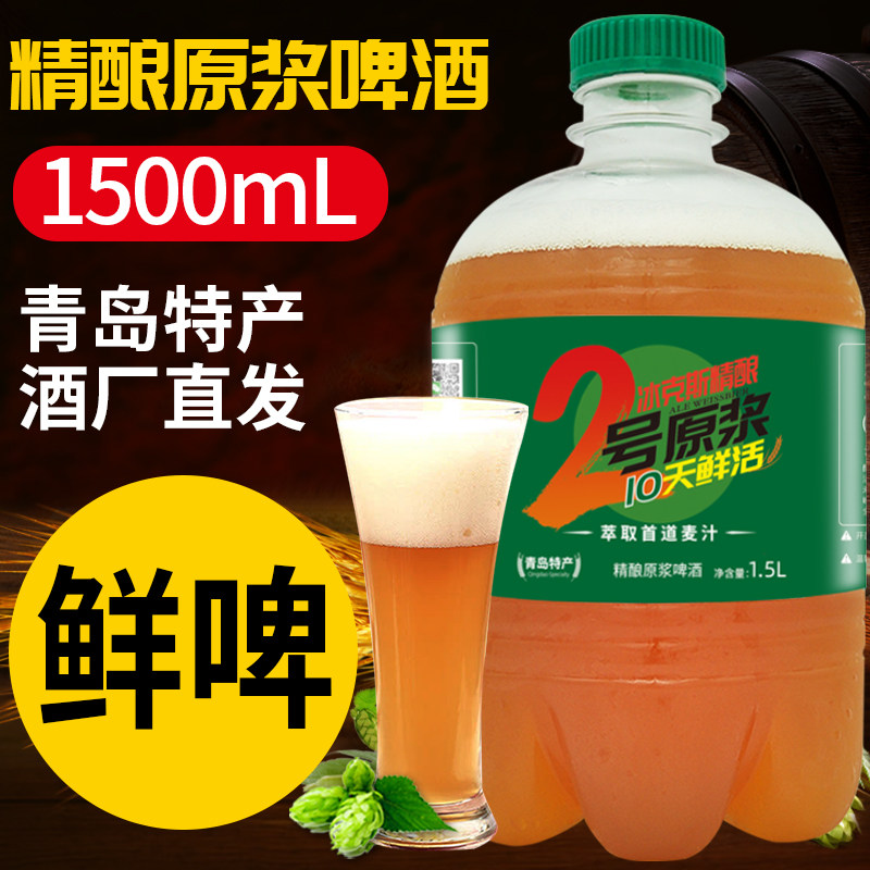 冰克斯青岛特产原浆啤酒3斤扎啤生啤全麦精酿活酵母鲜啤酒大桶装